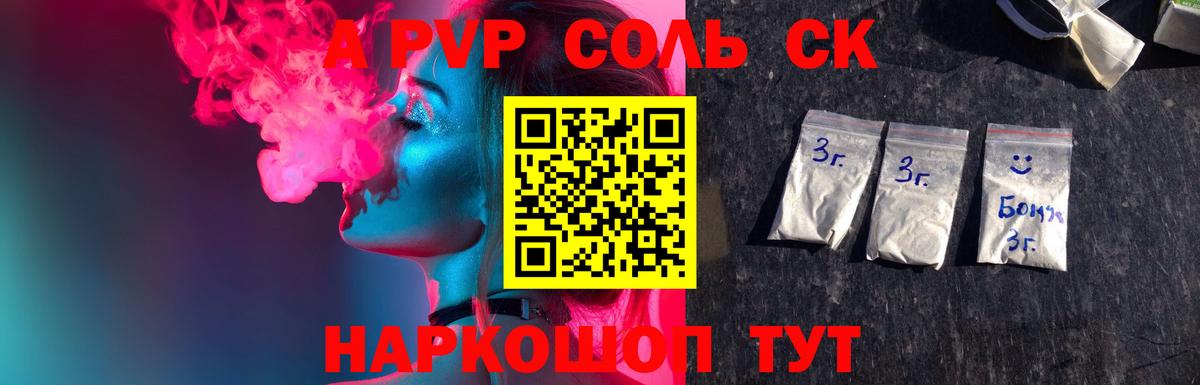 Alpha-PVP СК  A PVP  где купить   Нижний Новгород  Вход с VPN  Alpha-PVP крисы CK 