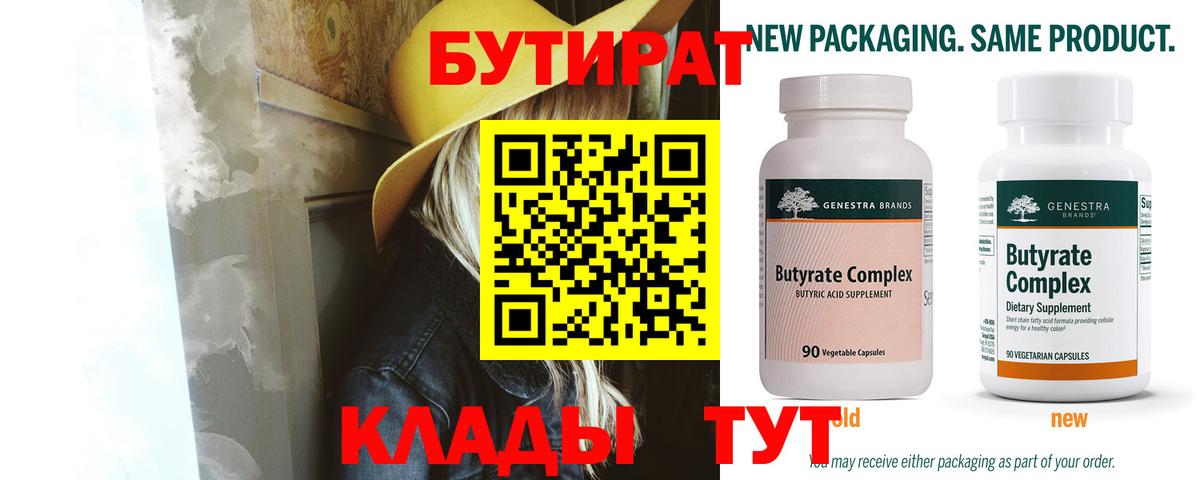 БУТИРАТ GHB  Вход с VPN  Нижний Новгород 