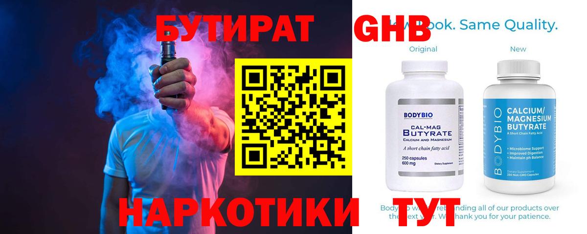 Бутират 99% Нижний Новгород