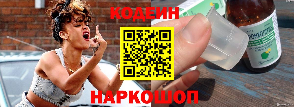 Кодеиновый сироп Lean напиток Lean (лин) Нижний Новгород