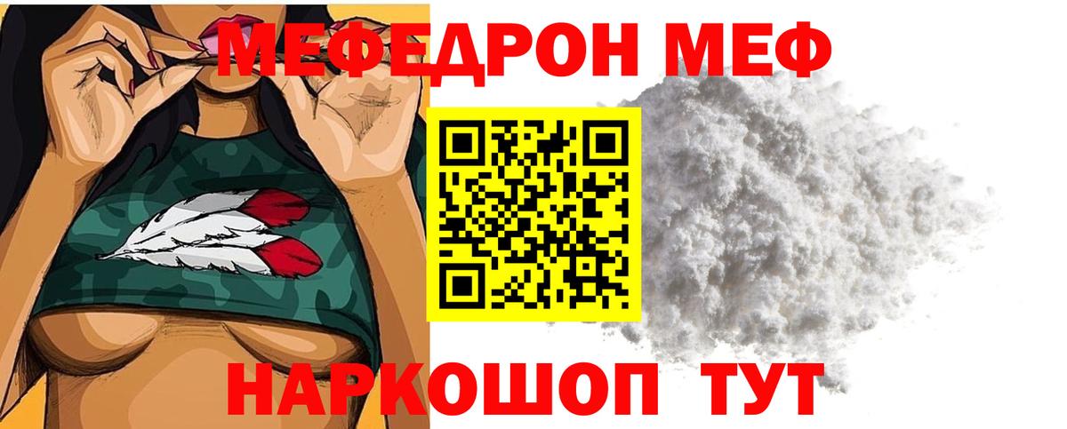 МЯУ-МЯУ мука  МЯУ-МЯУ кристаллы  Нижний Новгород  Мефедрон  Вход с VPN  Меф 