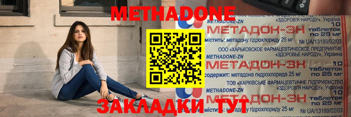 МЕТАДОН белоснежный  Вход с VPN  Нижний Новгород 