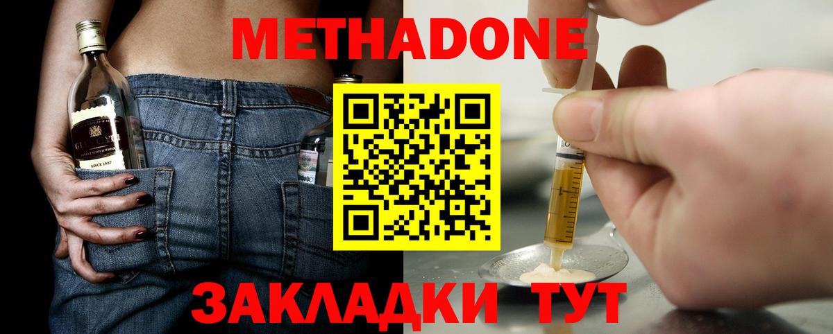 МЕТАДОН methadone Нижний Новгород